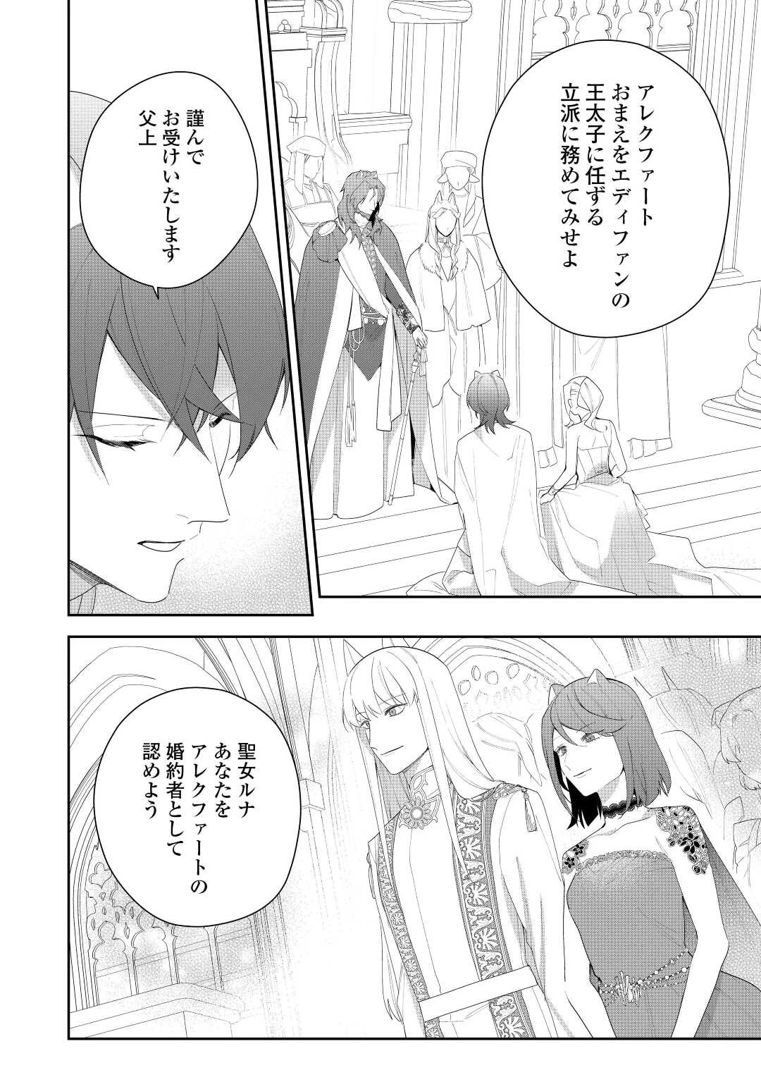 元獣医の令嬢は婚約破棄されましたが、もふもふたちに大人気です！ 第24話 - 20