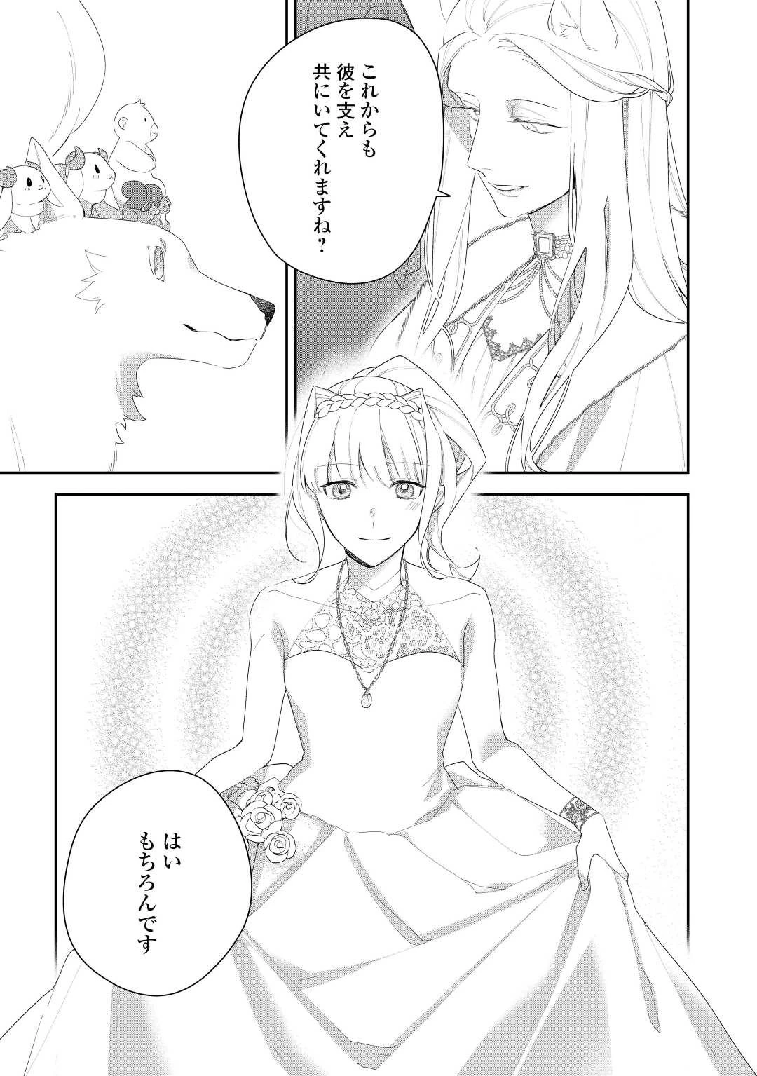 元獣医の令嬢は婚約破棄されましたが、もふもふたちに大人気です！ 第24話 - 21