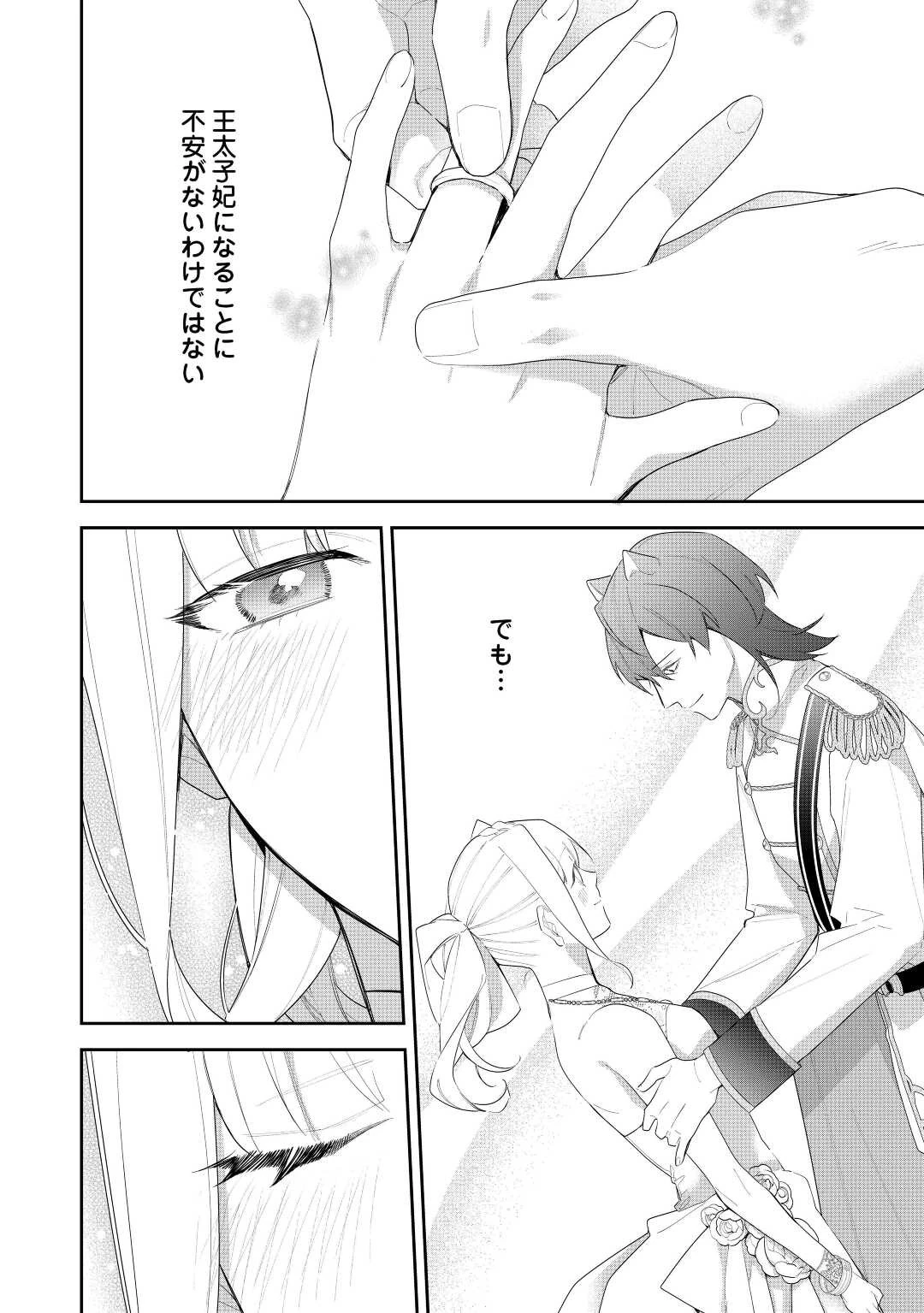 元獣医の令嬢は婚約破棄されましたが、もふもふたちに大人気です！ 第24話 - 22