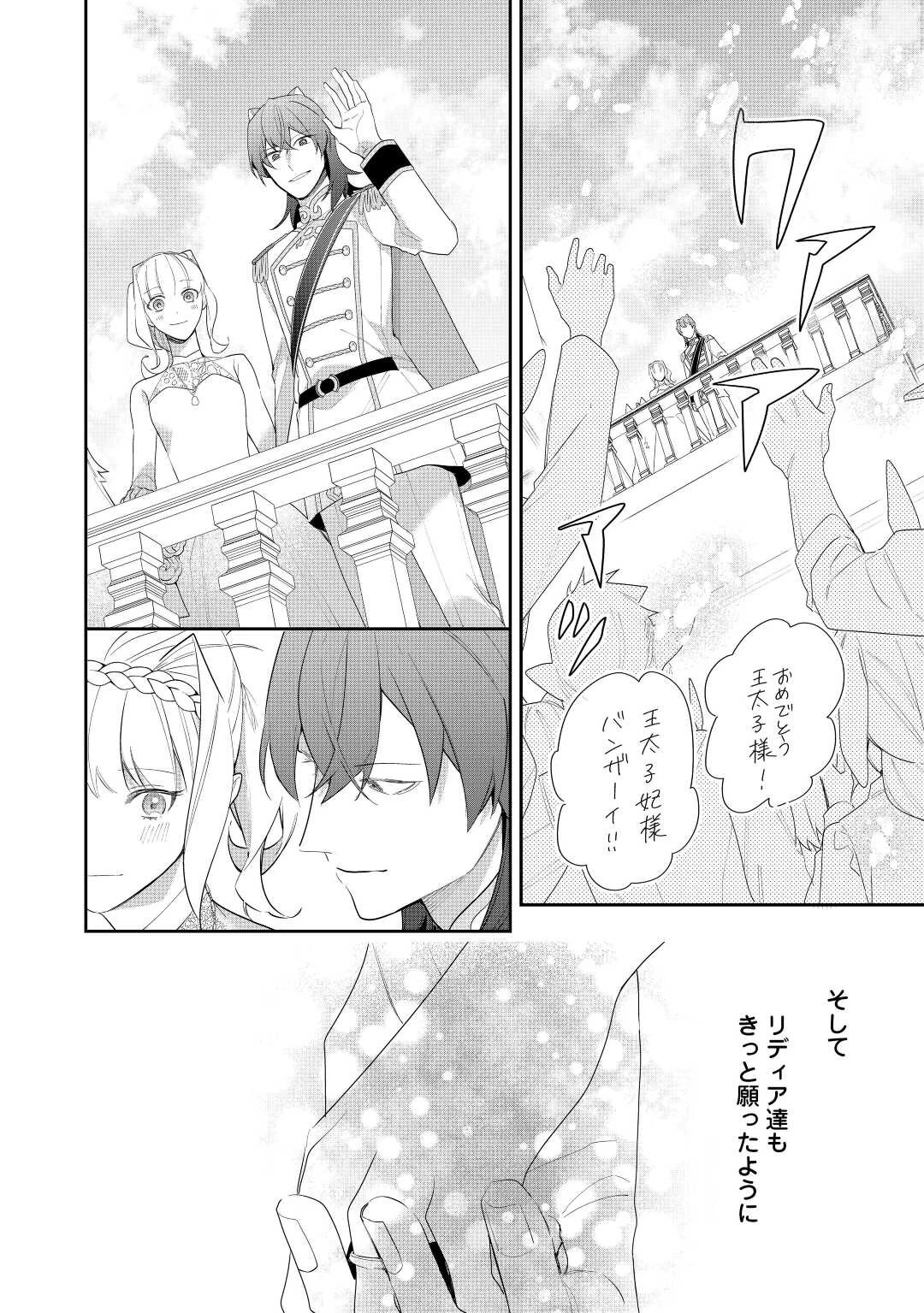 元獣医の令嬢は婚約破棄されましたが、もふもふたちに大人気です！ 第24話 - 24