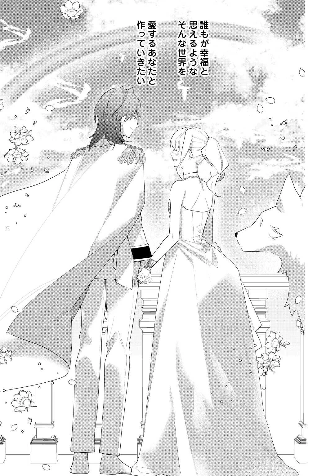 元獣医の令嬢は婚約破棄されましたが、もふもふたちに大人気です！ 第24話 - 25