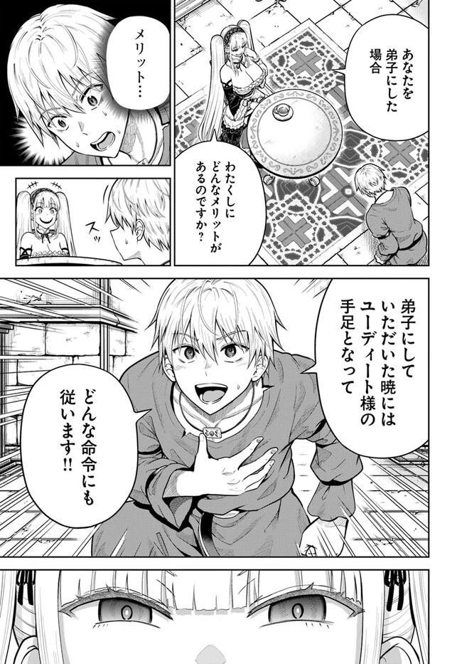 ダンジョンに潜むヤンデレな彼女に俺は何度も殺される 第9.2話 - 3