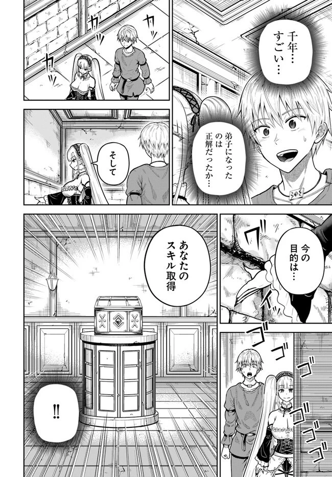 ダンジョンに潜むヤンデレな彼女に俺は何度も殺される 第10.1話 - 8