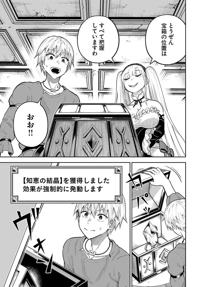 ダンジョンに潜むヤンデレな彼女に俺は何度も殺される 第10.1話 - 9