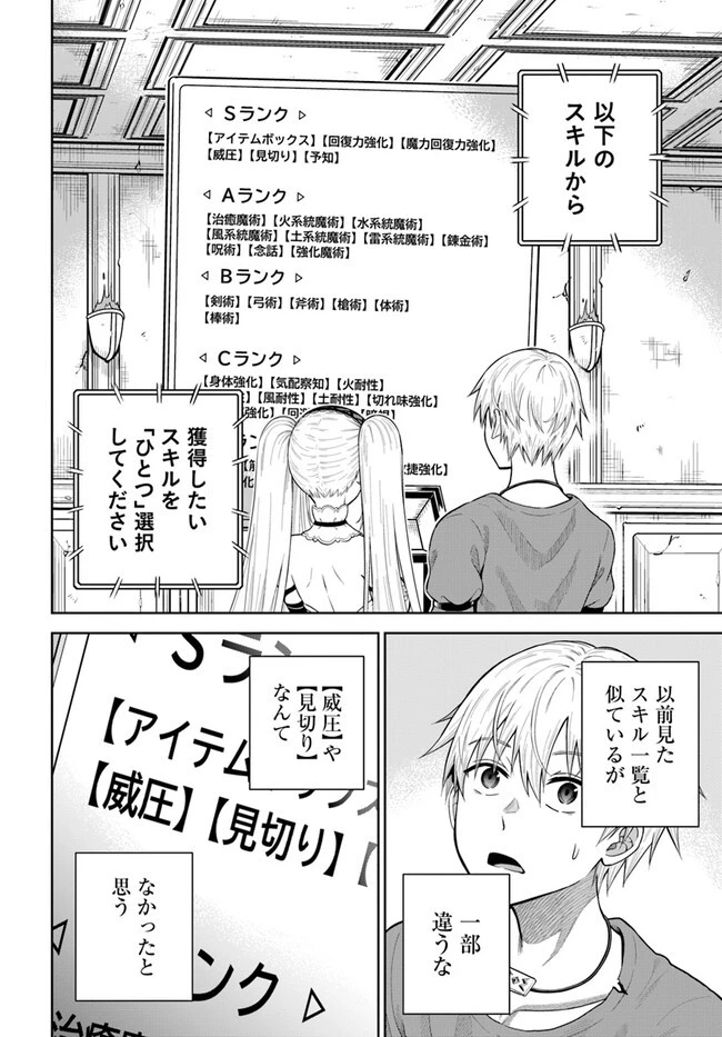 ダンジョンに潜むヤンデレな彼女に俺は何度も殺される 第10.1話 - 10