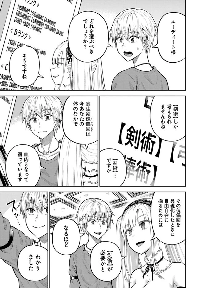 ダンジョンに潜むヤンデレな彼女に俺は何度も殺される 第10.1話 - 11