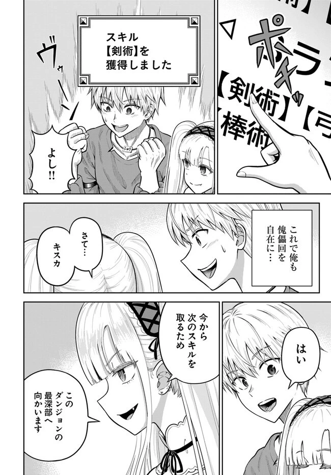 ダンジョンに潜むヤンデレな彼女に俺は何度も殺される 第10.1話 - 12