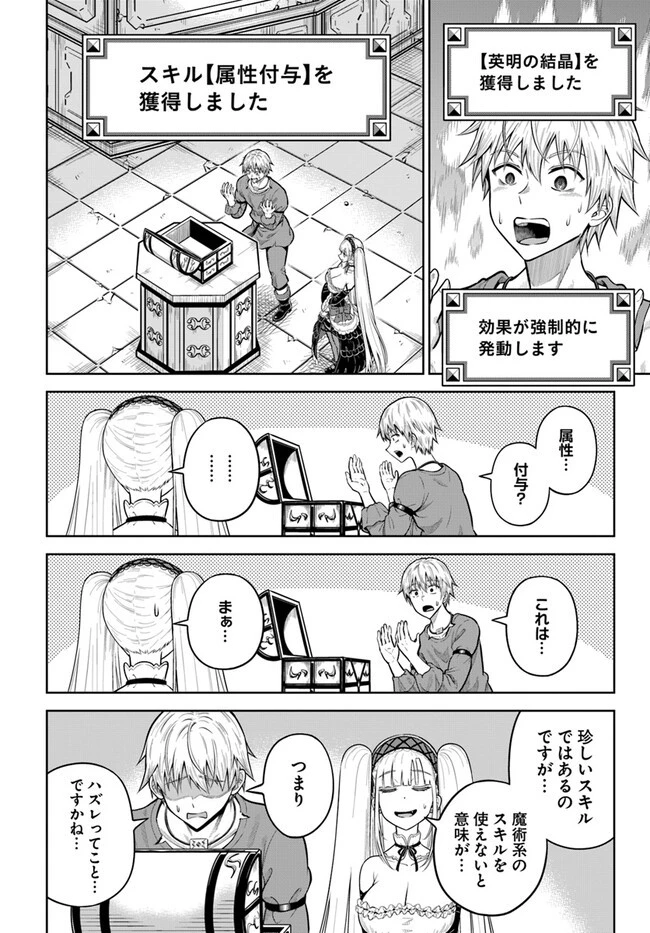 ダンジョンに潜むヤンデレな彼女に俺は何度も殺される 第10.1話 - 16