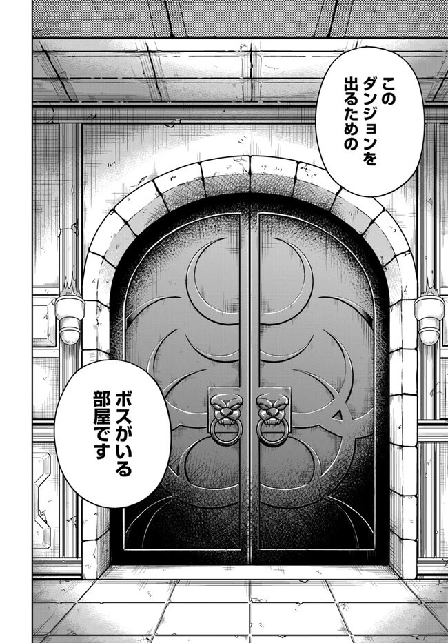 ダンジョンに潜むヤンデレな彼女に俺は何度も殺される 第10.1話 - 18