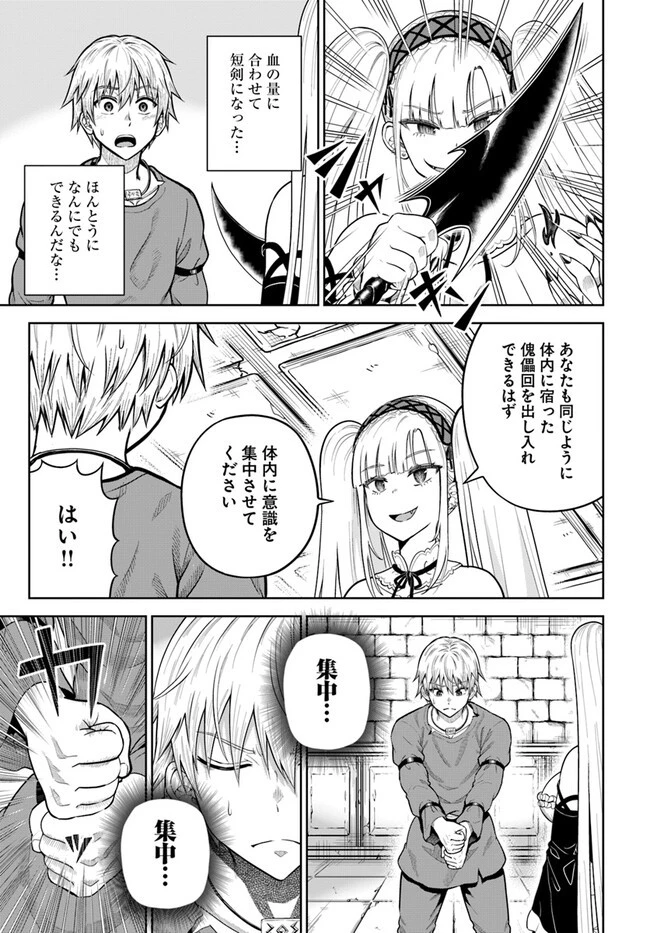 ダンジョンに潜むヤンデレな彼女に俺は何度も殺される 第10.2話 - 2