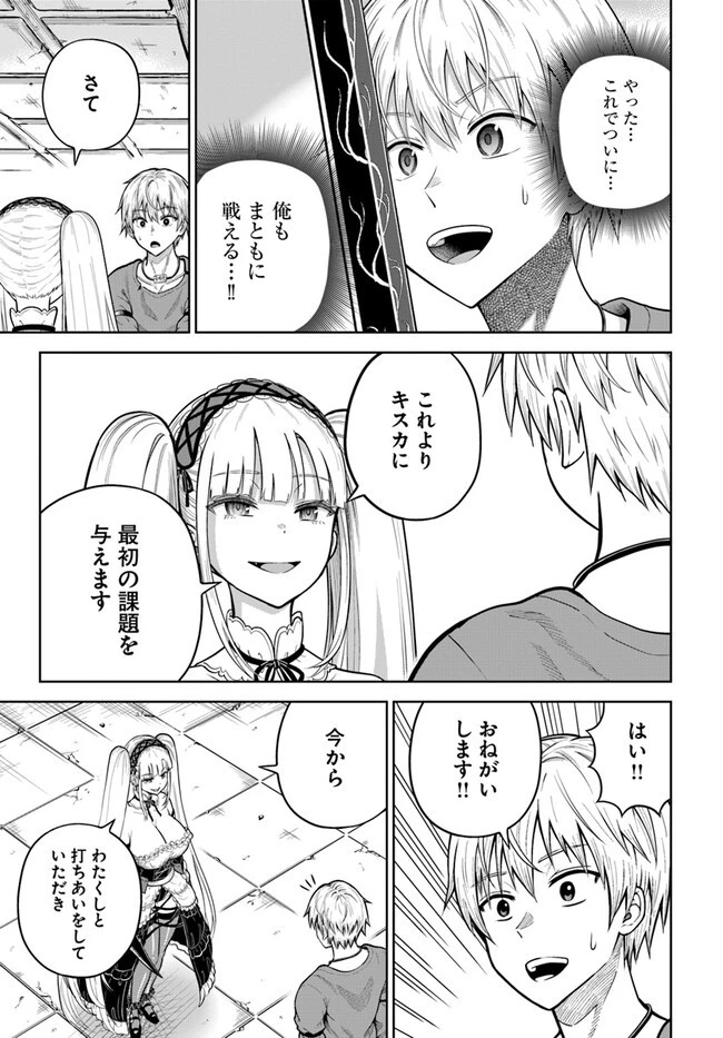 ダンジョンに潜むヤンデレな彼女に俺は何度も殺される 第10.2話 - 4