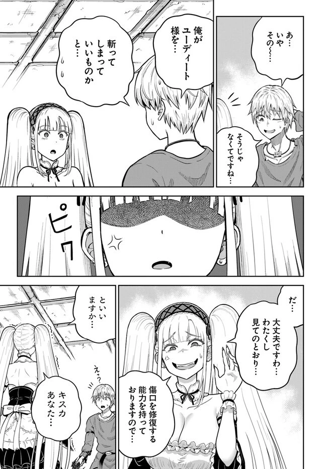 ダンジョンに潜むヤンデレな彼女に俺は何度も殺される 第10.2話 - 6