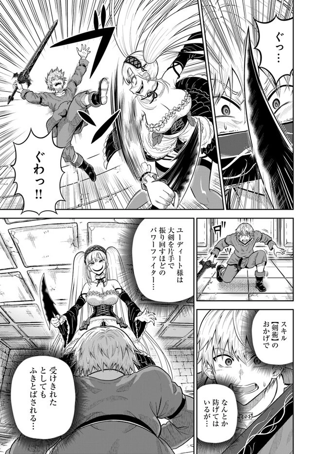 ダンジョンに潜むヤンデレな彼女に俺は何度も殺される 第10.2話 - 10