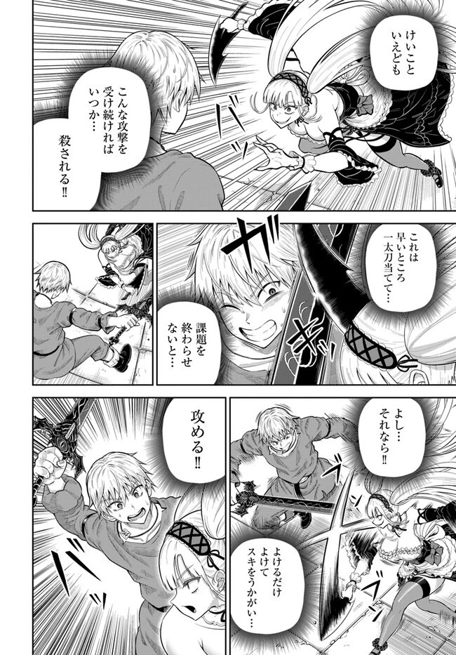 ダンジョンに潜むヤンデレな彼女に俺は何度も殺される 第10.2話 - 11