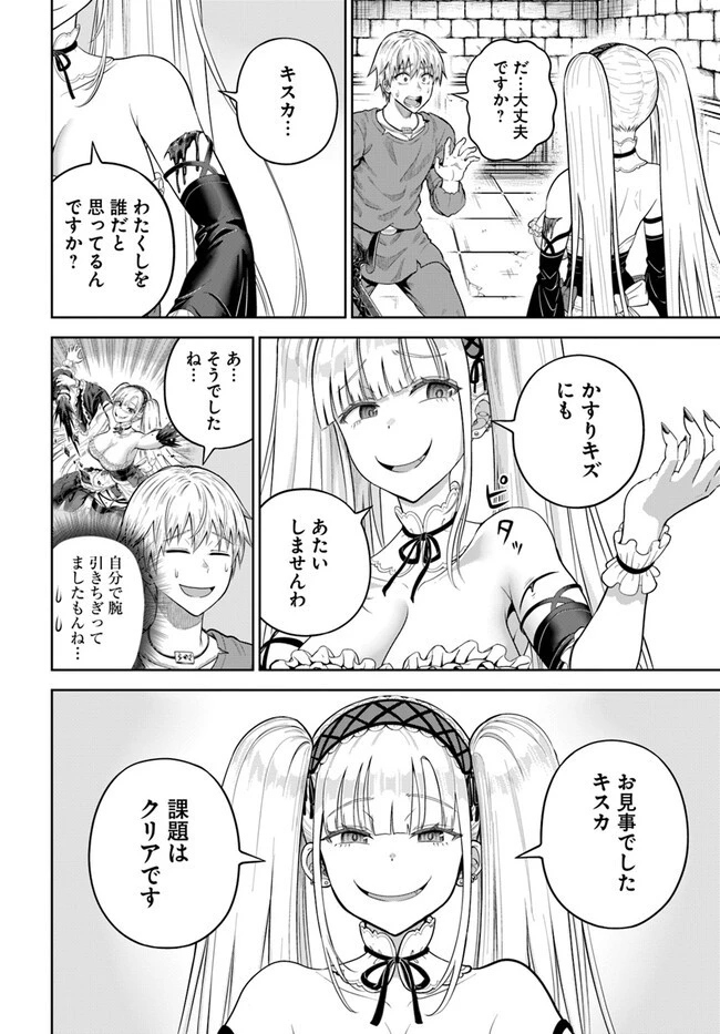 ダンジョンに潜むヤンデレな彼女に俺は何度も殺される 第10.2話 - 17