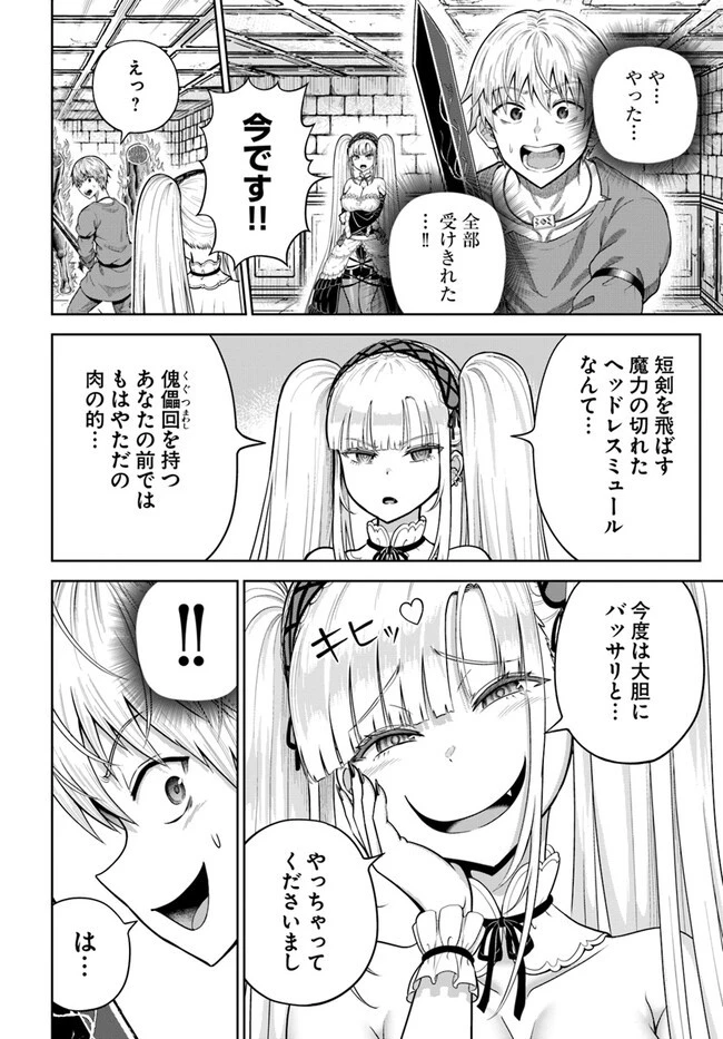 ダンジョンに潜むヤンデレな彼女に俺は何度も殺される 第11.1話 - 6