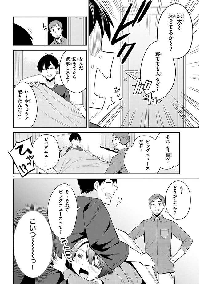じつは義妹でした。～最近できた義理の弟の距離感がやたら近いわけ～ 第18話 - 4