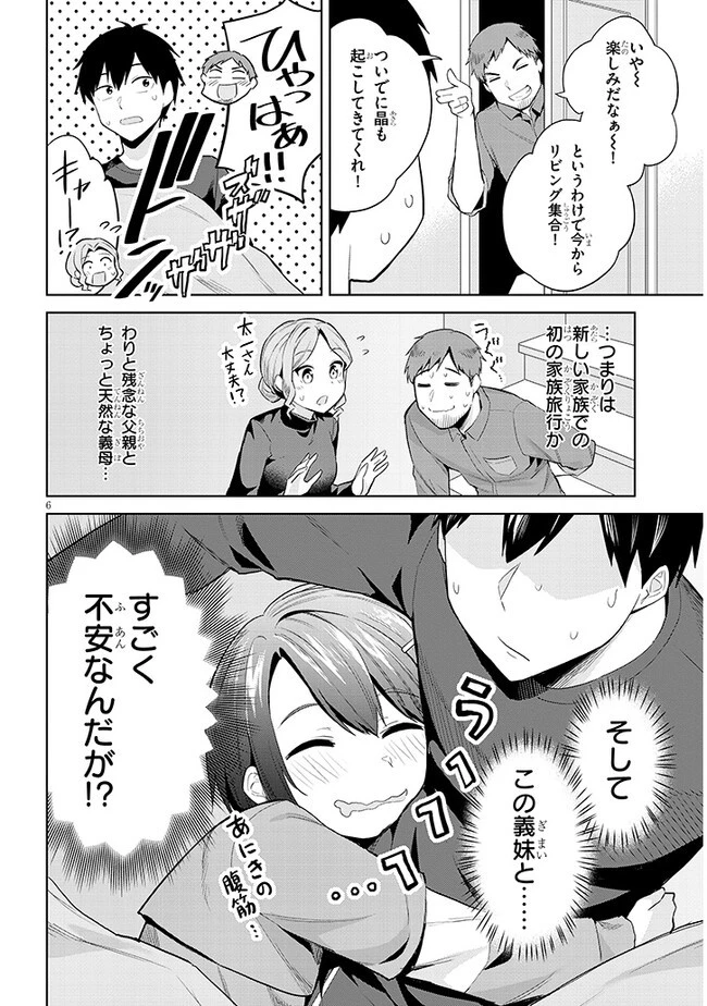 じつは義妹でした。～最近できた義理の弟の距離感がやたら近いわけ～ 第18話 - 6