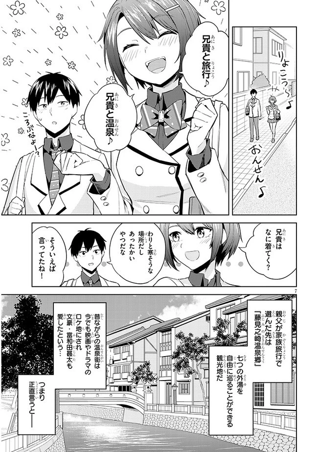 じつは義妹でした。～最近できた義理の弟の距離感がやたら近いわけ～ 第18話 - 7