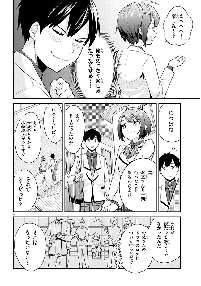 じつは義妹でした。～最近できた義理の弟の距離感がやたら近いわけ～ 第18話 - 8