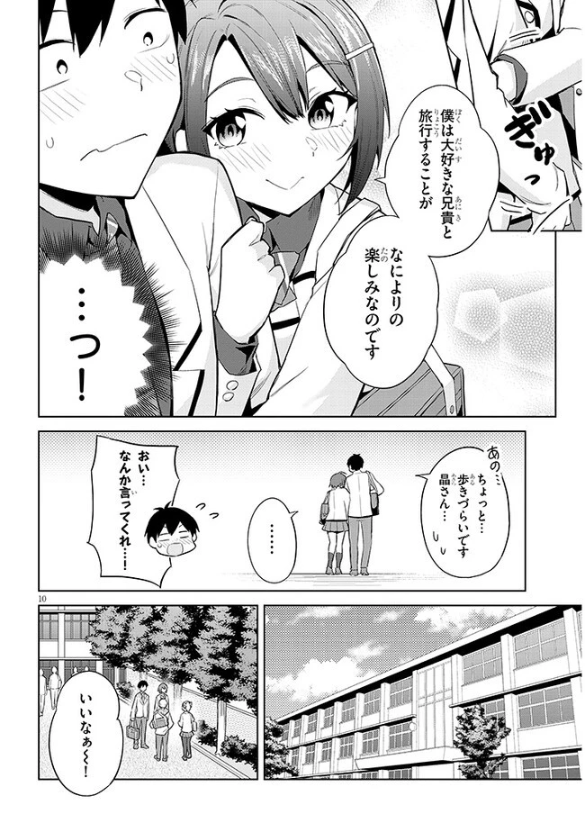 じつは義妹でした。～最近できた義理の弟の距離感がやたら近いわけ～ 第18話 - 10