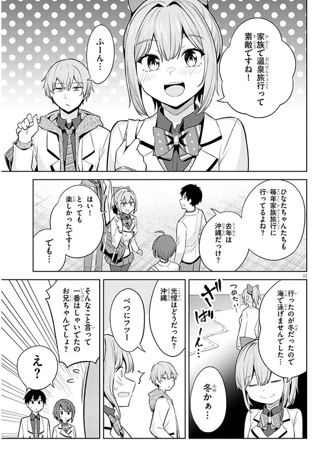 じつは義妹でした。～最近できた義理の弟の距離感がやたら近いわけ～ 第18話 - 11