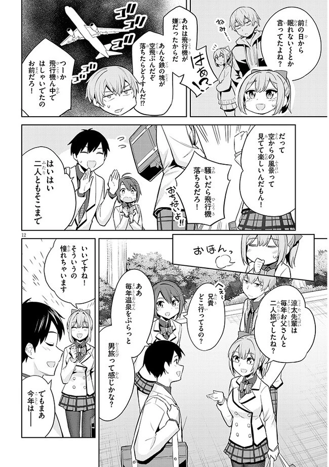 じつは義妹でした。～最近できた義理の弟の距離感がやたら近いわけ～ 第18話 - 12