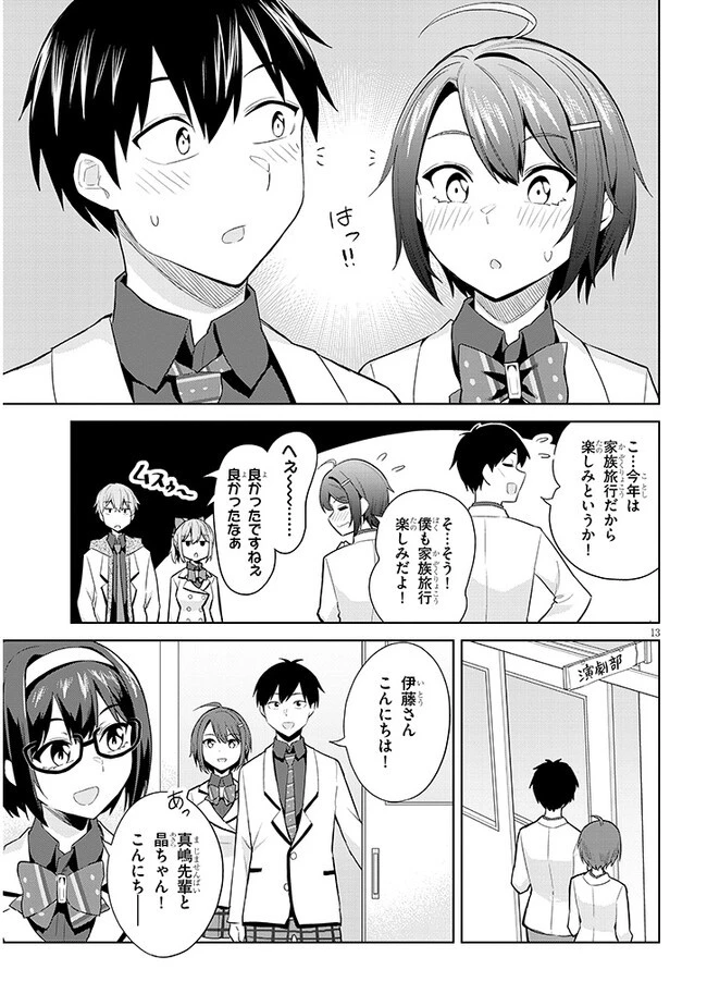 じつは義妹でした。～最近できた義理の弟の距離感がやたら近いわけ～ 第18話 - 13
