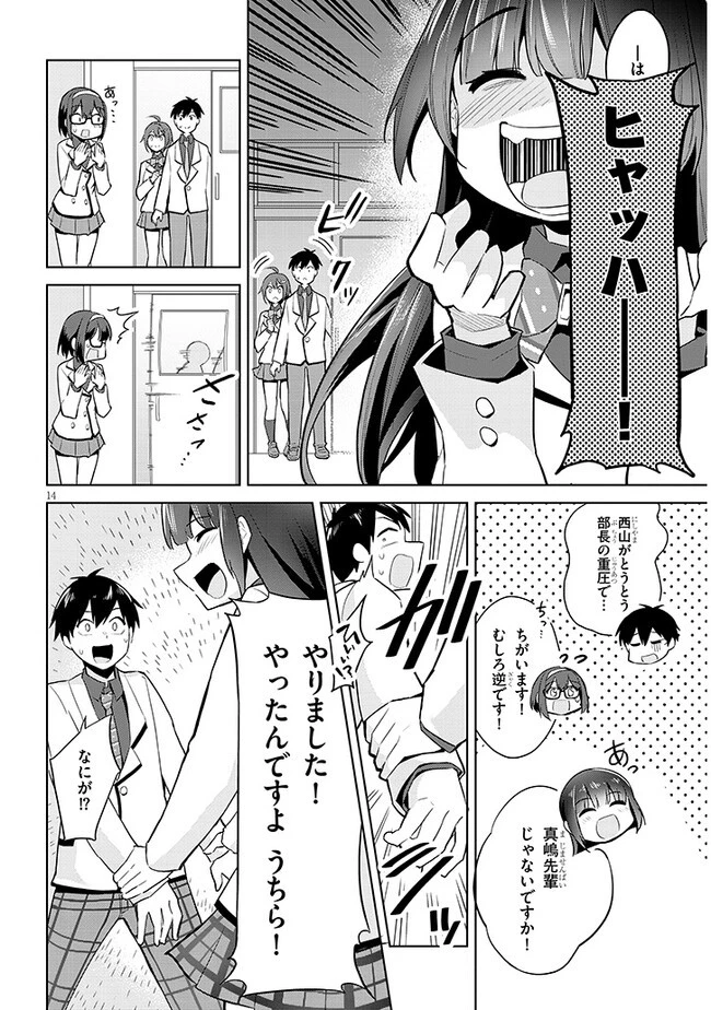 じつは義妹でした。～最近できた義理の弟の距離感がやたら近いわけ～ 第18話 - 14