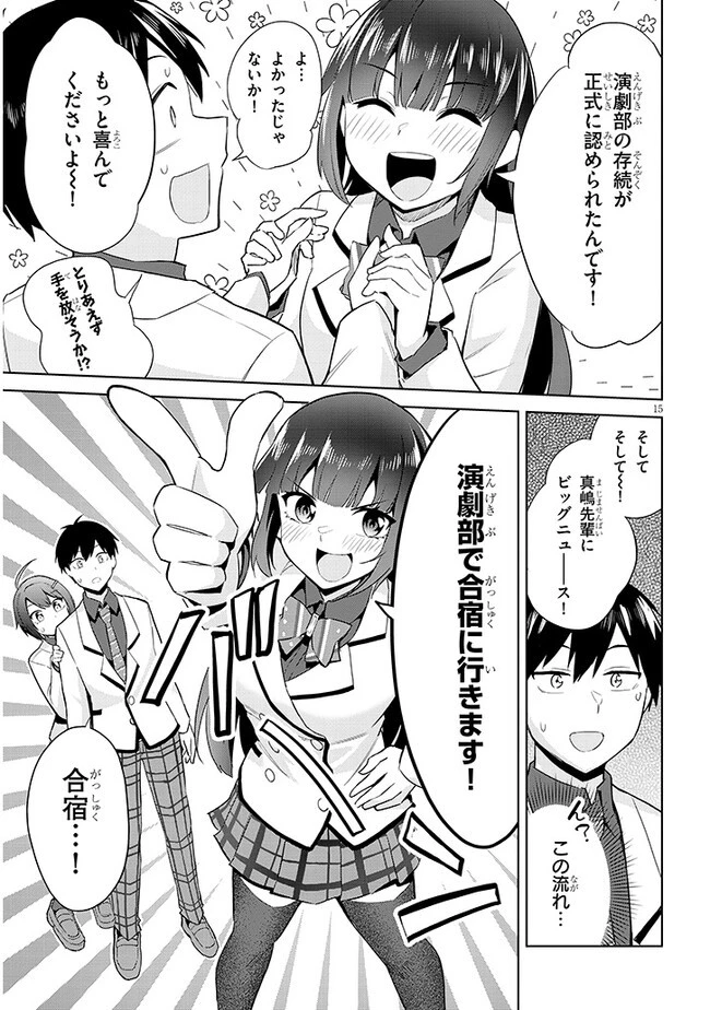 じつは義妹でした。～最近できた義理の弟の距離感がやたら近いわけ～ 第18話 - 15