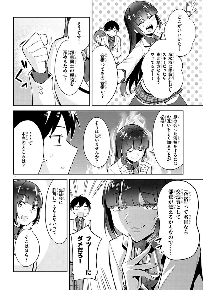 じつは義妹でした。～最近できた義理の弟の距離感がやたら近いわけ～ 第18話 - 16
