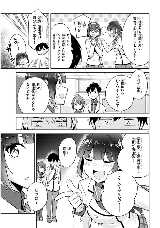 じつは義妹でした。～最近できた義理の弟の距離感がやたら近いわけ～ 第18話 - 17