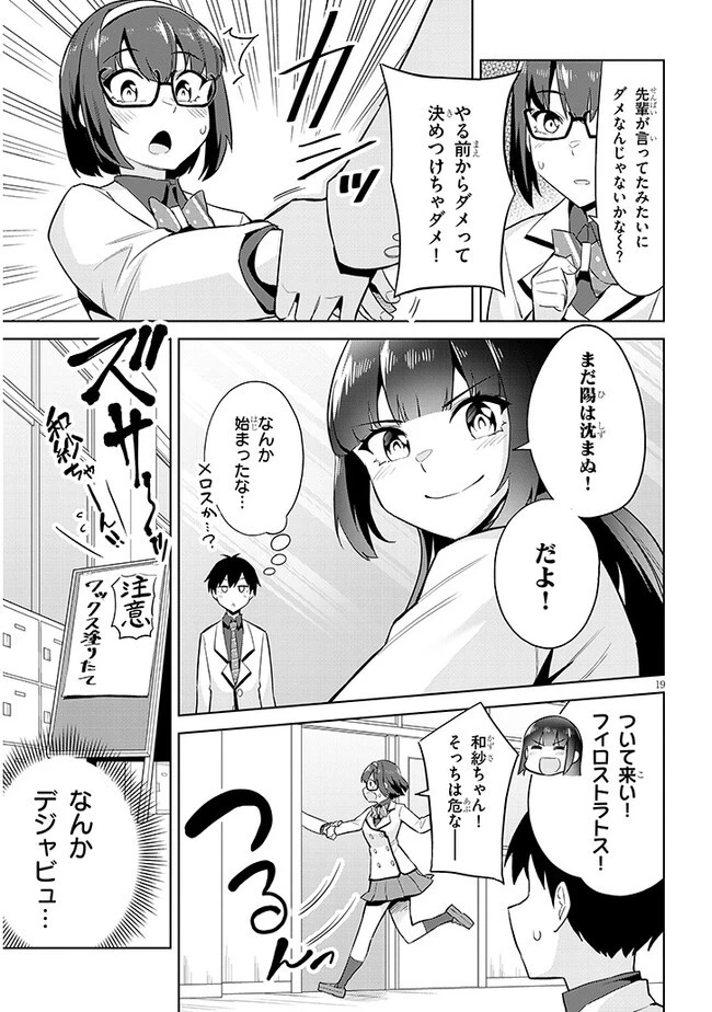 じつは義妹でした。～最近できた義理の弟の距離感がやたら近いわけ～ 第18話 - 19