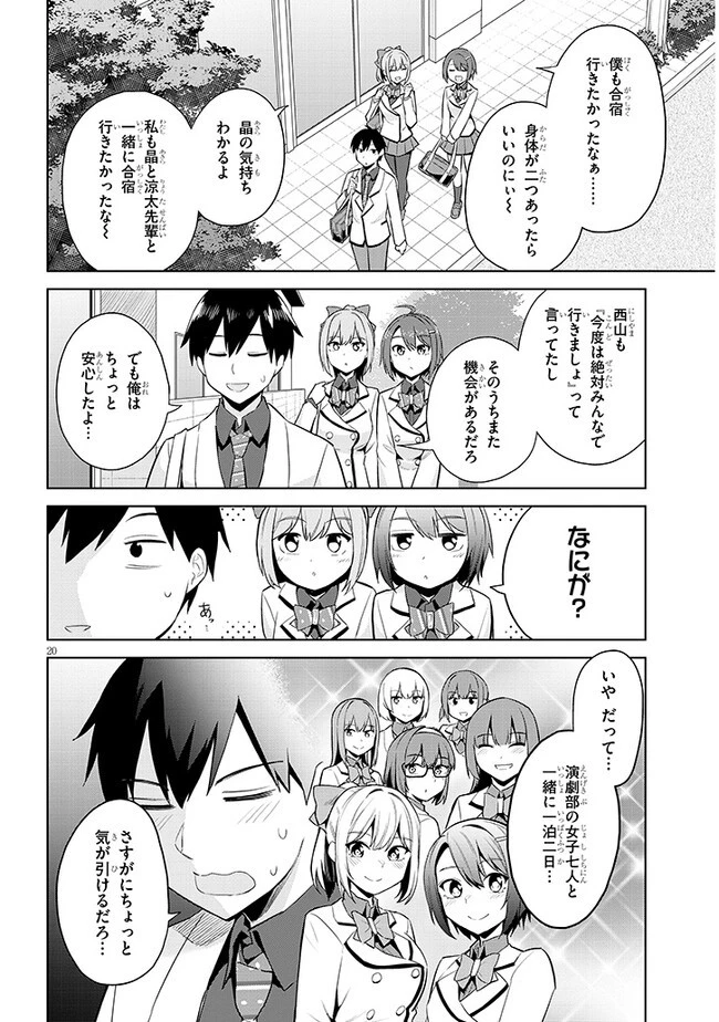 じつは義妹でした。～最近できた義理の弟の距離感がやたら近いわけ～ 第18話 - 20