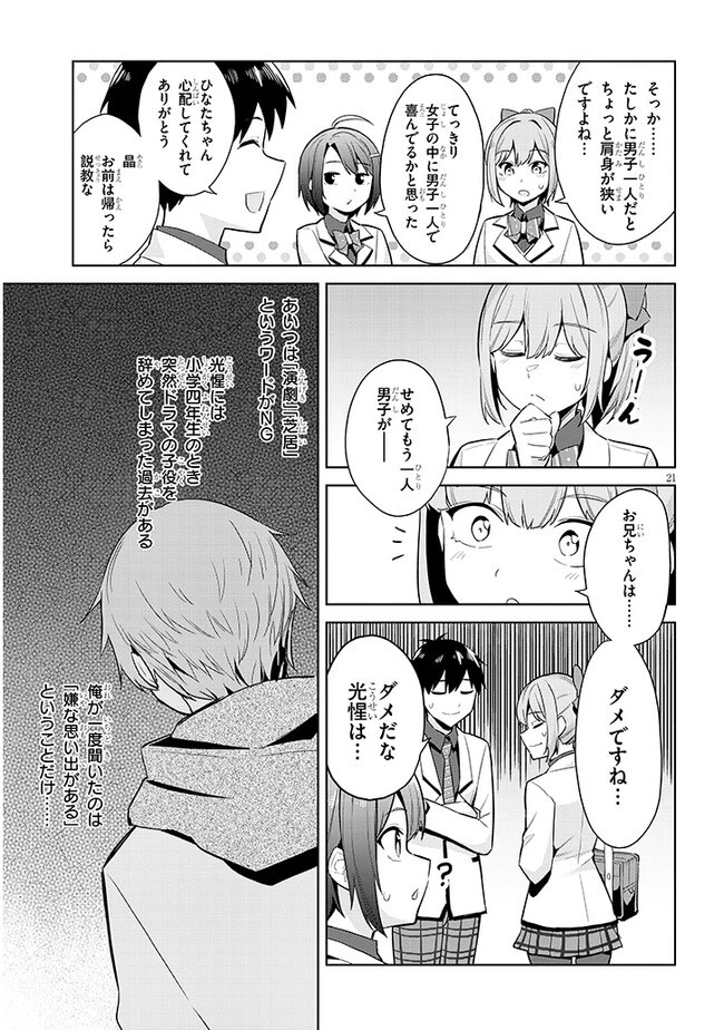 じつは義妹でした。～最近できた義理の弟の距離感がやたら近いわけ～ 第18話 - 21