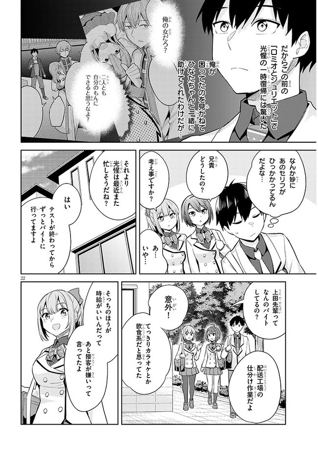 じつは義妹でした。～最近できた義理の弟の距離感がやたら近いわけ～ 第18話 - 22