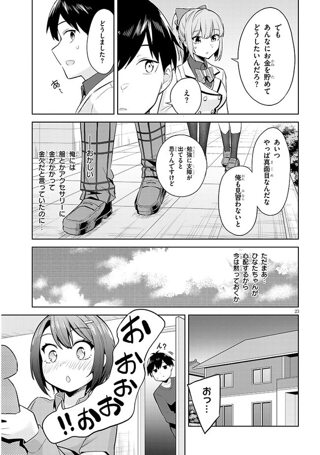 じつは義妹でした。～最近できた義理の弟の距離感がやたら近いわけ～ 第18話 - 23