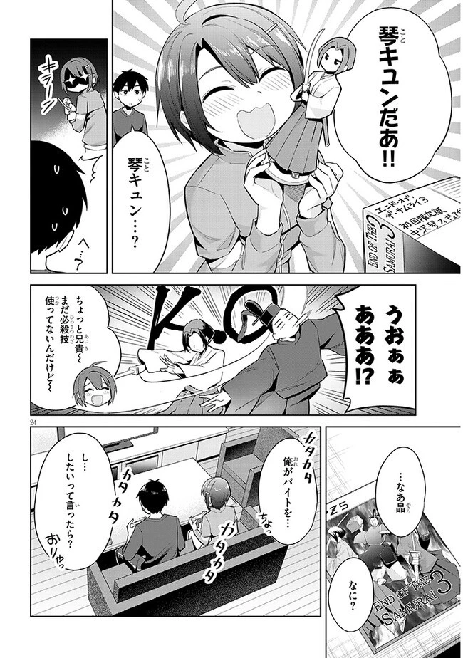 じつは義妹でした。～最近できた義理の弟の距離感がやたら近いわけ～ 第18話 - 24