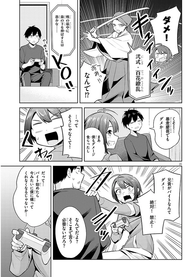 じつは義妹でした。～最近できた義理の弟の距離感がやたら近いわけ～ 第18話 - 25