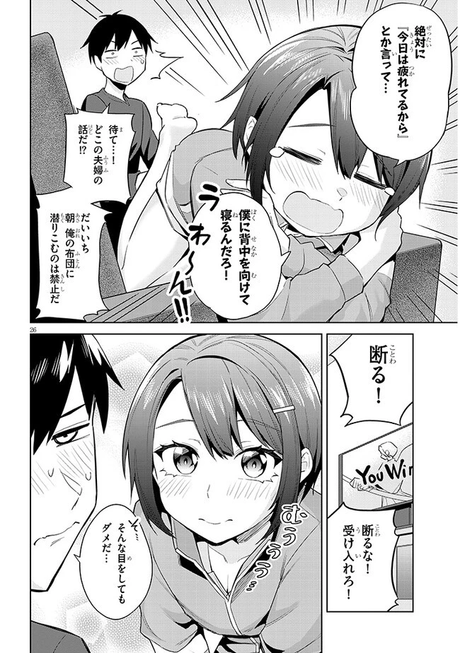 じつは義妹でした。～最近できた義理の弟の距離感がやたら近いわけ～ 第18話 - 26