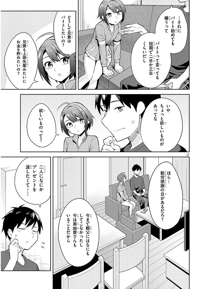 じつは義妹でした。～最近できた義理の弟の距離感がやたら近いわけ～ 第18話 - 27