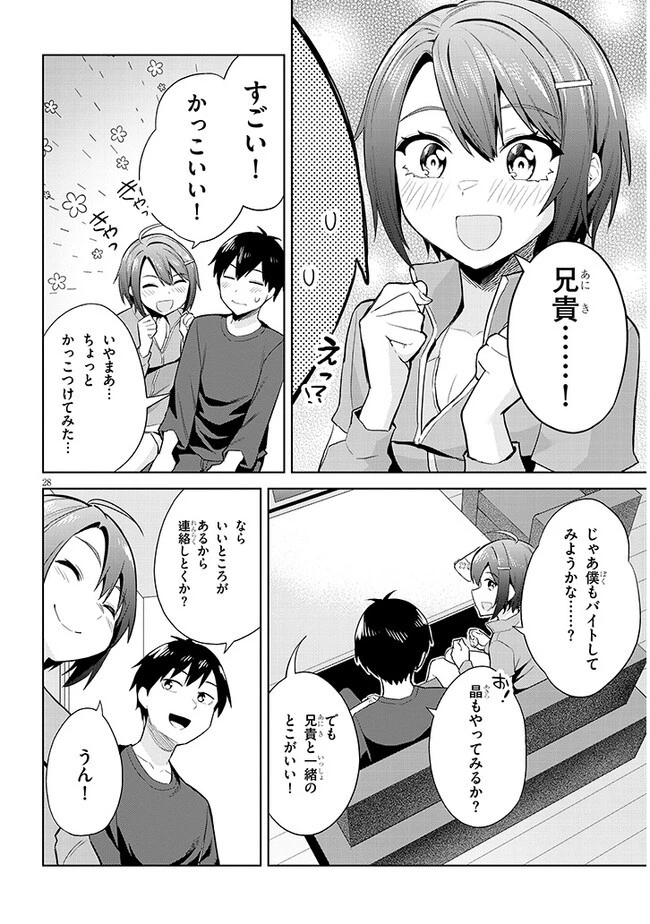 じつは義妹でした。～最近できた義理の弟の距離感がやたら近いわけ～ 第18話 - 28