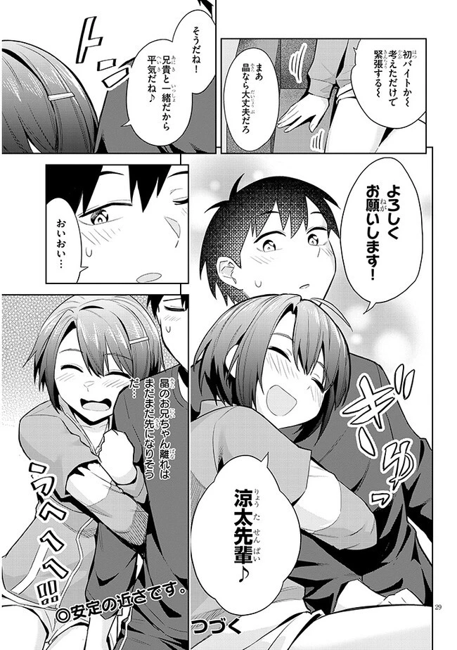 じつは義妹でした。～最近できた義理の弟の距離感がやたら近いわけ～ 第18話 - 29