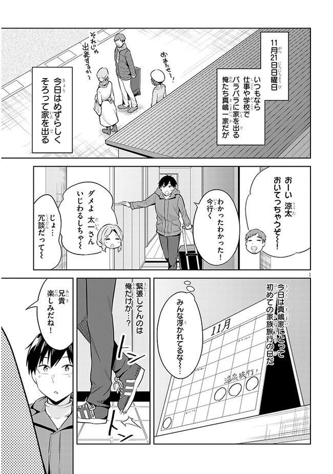 じつは義妹でした。～最近できた義理の弟の距離感がやたら近いわけ～ 第19話 - 1