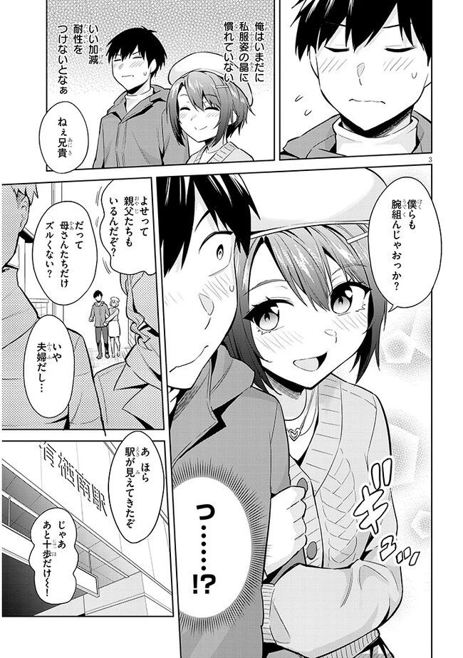 じつは義妹でした。～最近できた義理の弟の距離感がやたら近いわけ～ 第19話 - 3