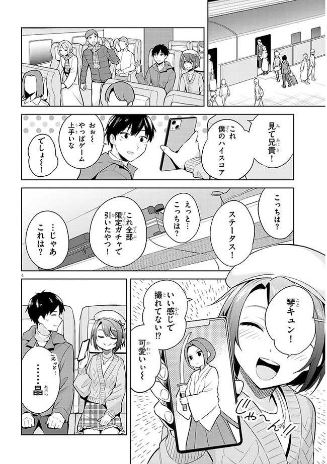 じつは義妹でした。～最近できた義理の弟の距離感がやたら近いわけ～ 第19話 - 4