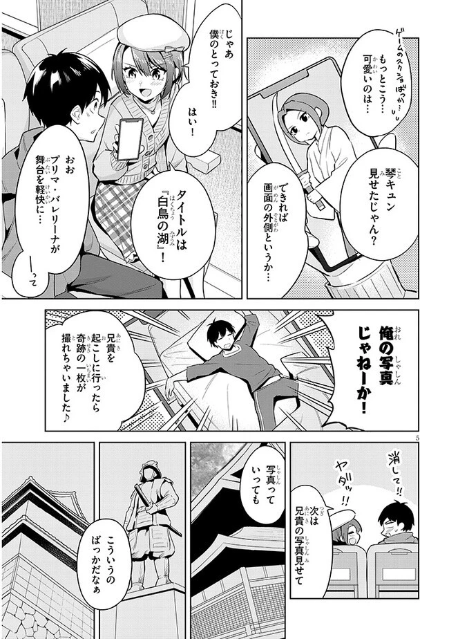 じつは義妹でした。～最近できた義理の弟の距離感がやたら近いわけ～ 第19話 - 5
