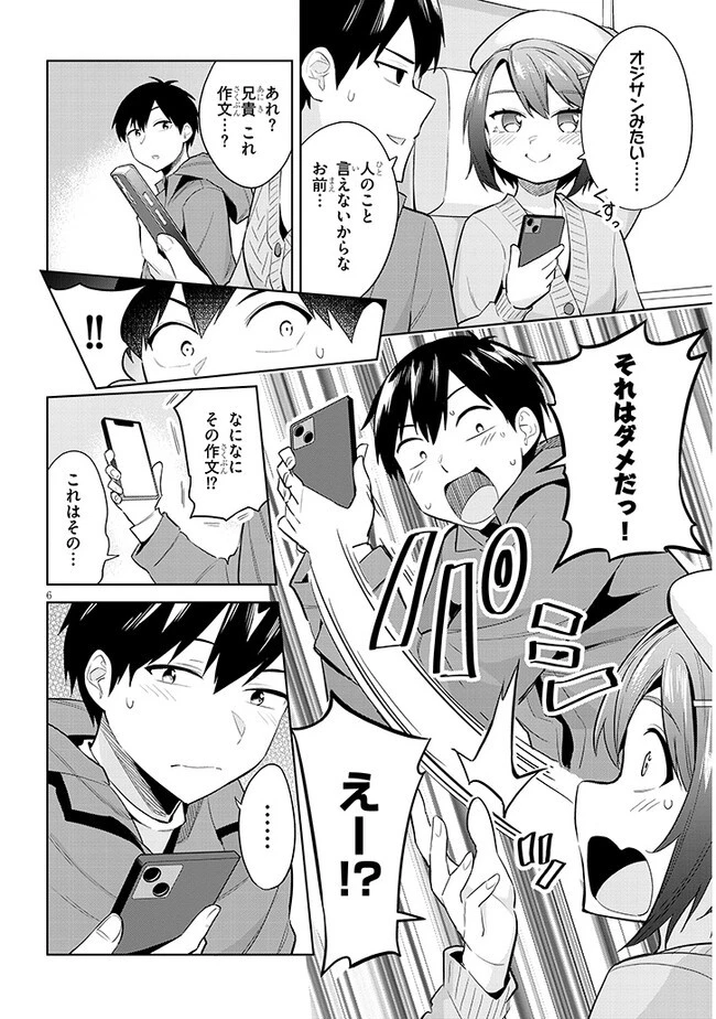 じつは義妹でした。～最近できた義理の弟の距離感がやたら近いわけ～ 第19話 - 6