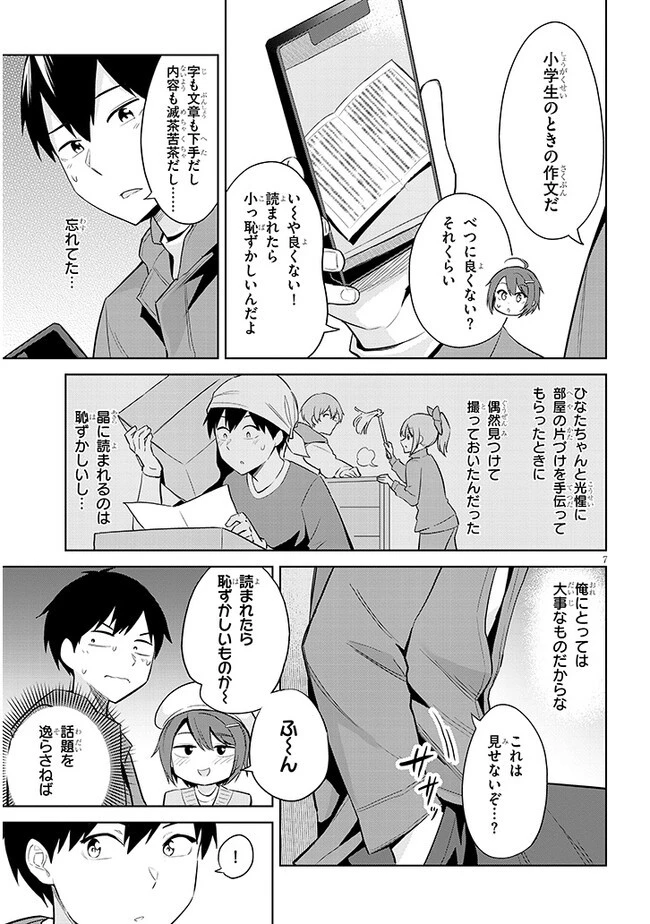 じつは義妹でした。～最近できた義理の弟の距離感がやたら近いわけ～ 第19話 - 7