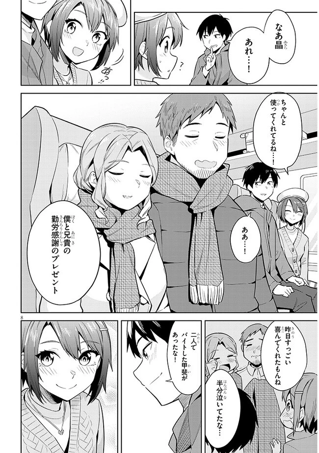 じつは義妹でした。～最近できた義理の弟の距離感がやたら近いわけ～ 第19話 - 8